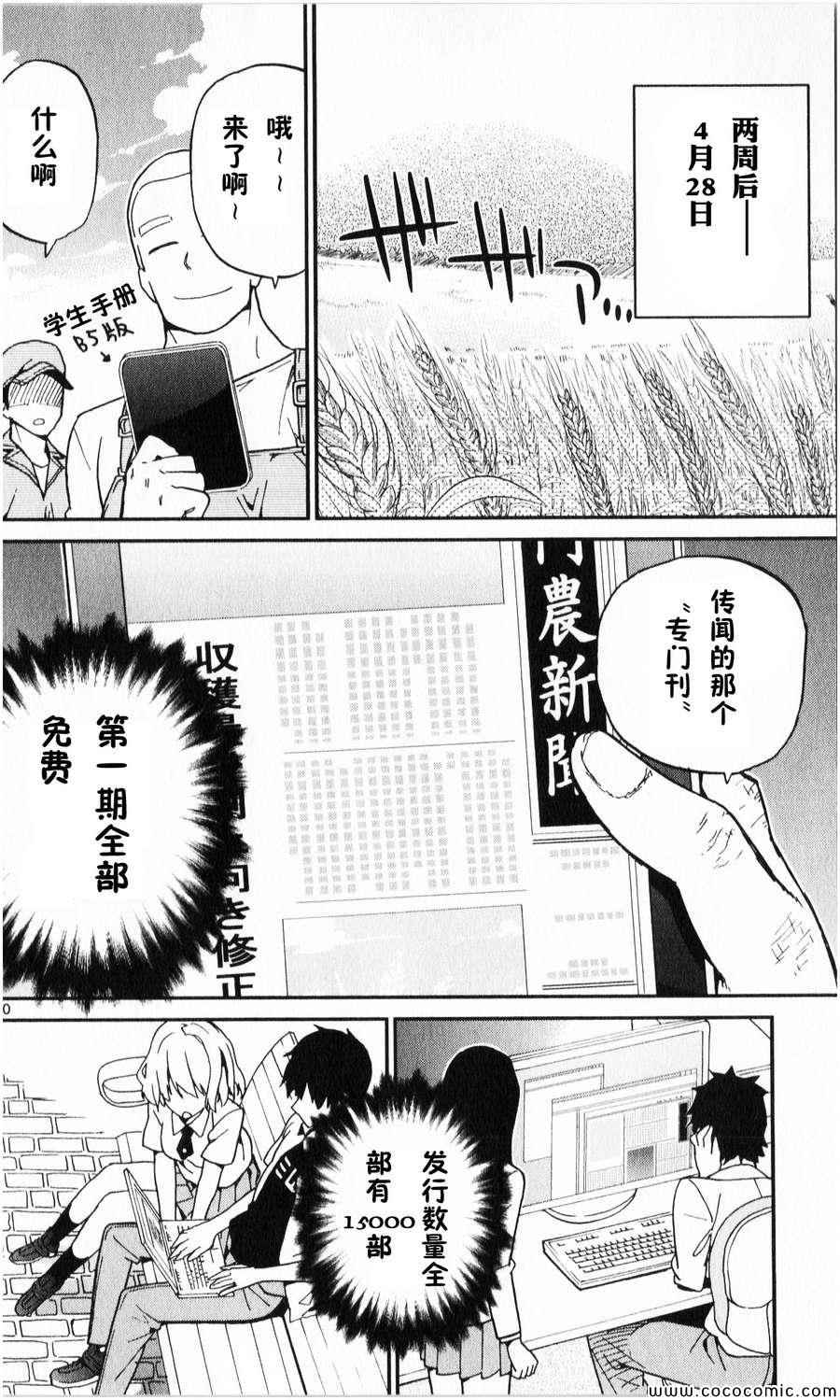 《赚钱就请交给我市场铁》漫画最新章节第9话免费下拉式在线观看章节第【19】张图片