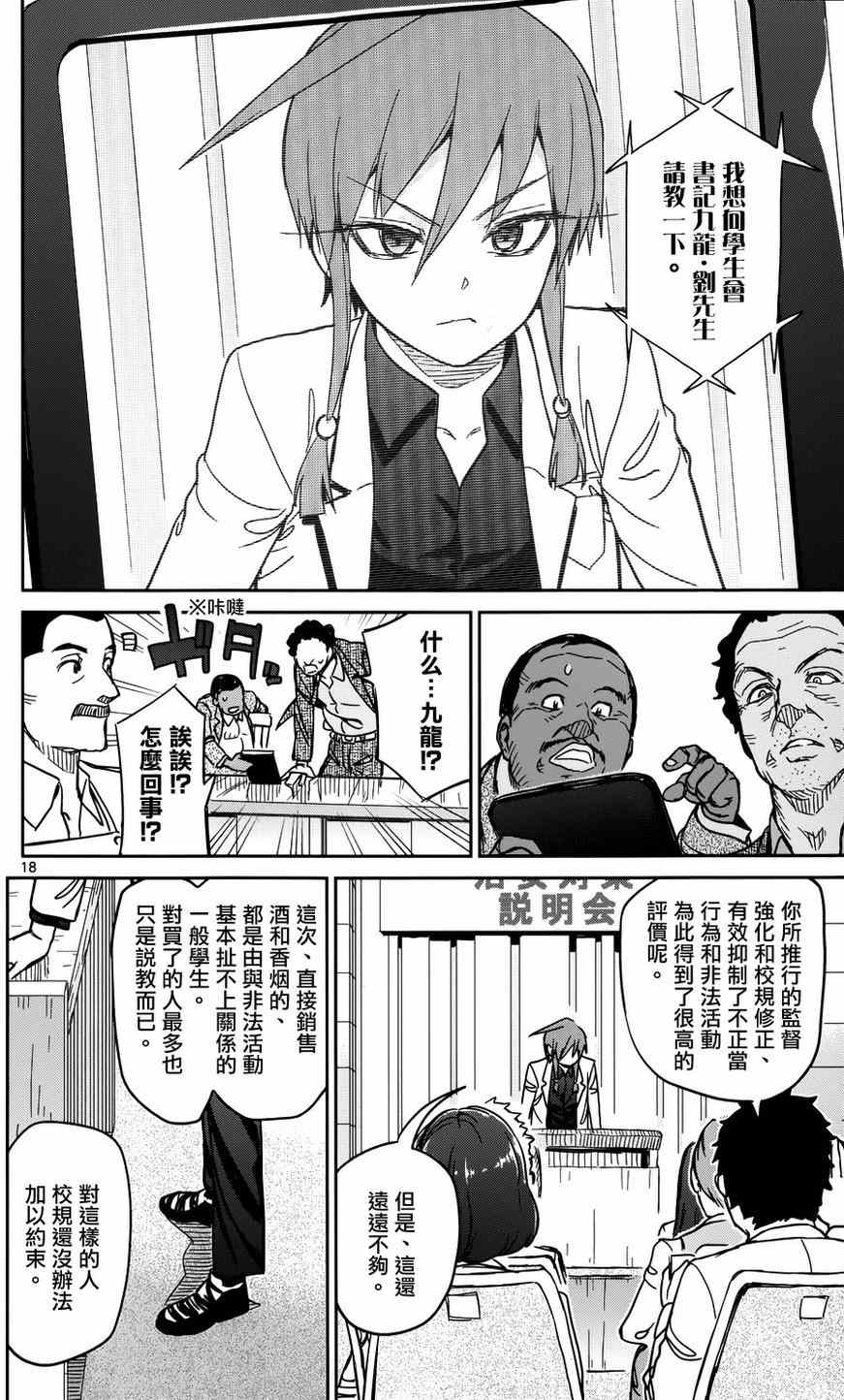 《赚钱就请交给我市场铁》漫画最新章节第23话免费下拉式在线观看章节第【22】张图片