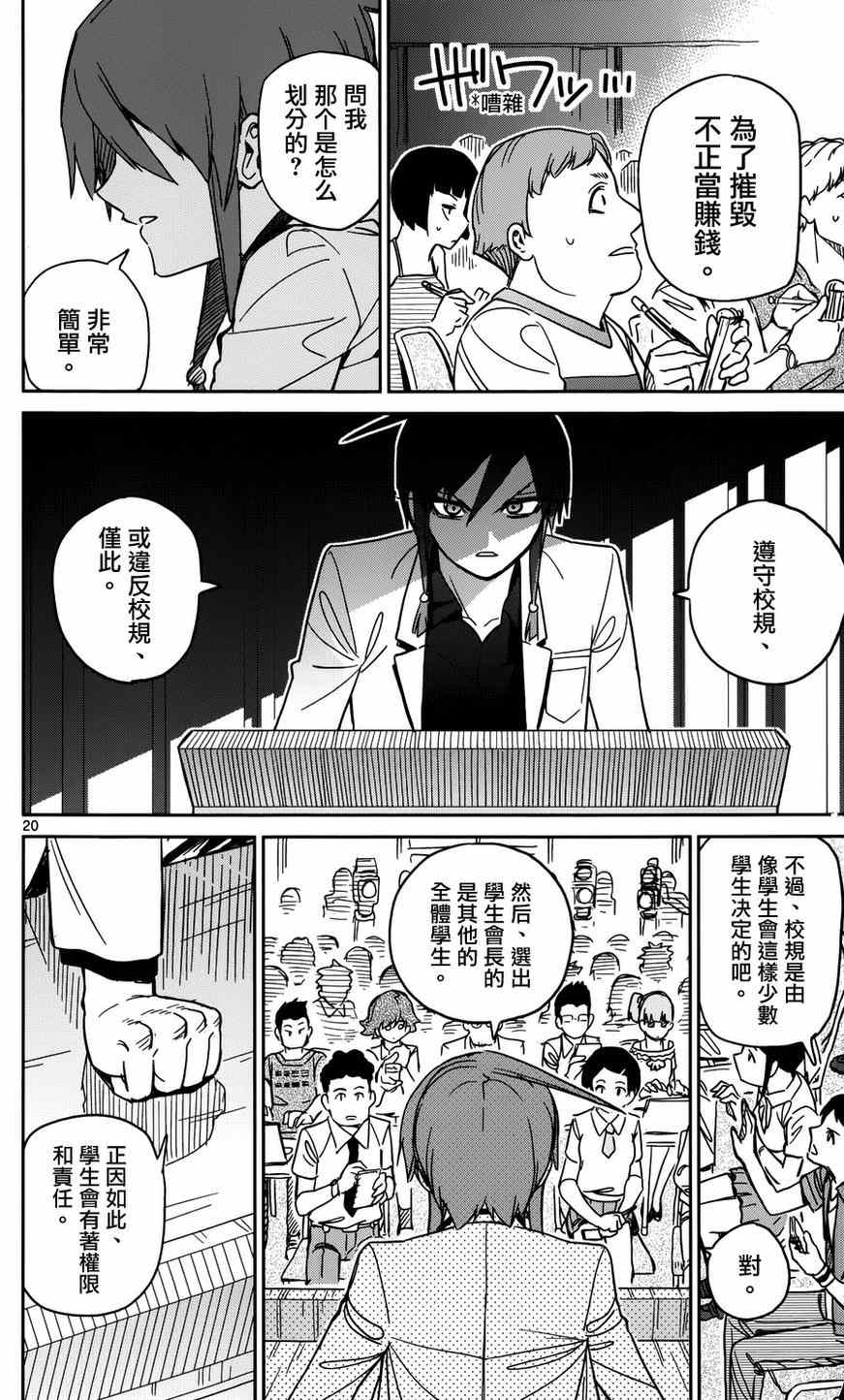 《赚钱就请交给我市场铁》漫画最新章节第23话免费下拉式在线观看章节第【24】张图片