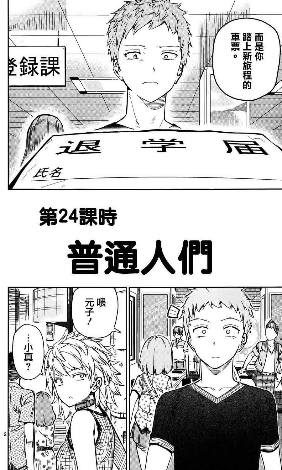 《赚钱就请交给我市场铁》漫画最新章节第24话免费下拉式在线观看章节第【2】张图片