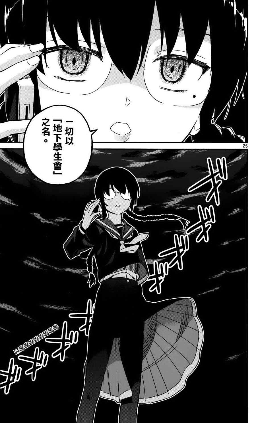 《赚钱就请交给我市场铁》漫画最新章节第24话免费下拉式在线观看章节第【25】张图片