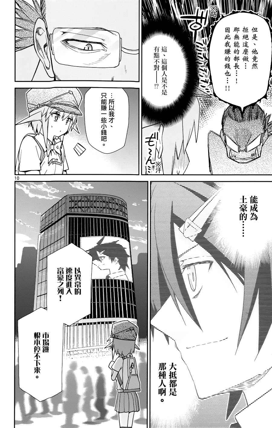 《赚钱就请交给我市场铁》漫画最新章节第34话免费下拉式在线观看章节第【10】张图片