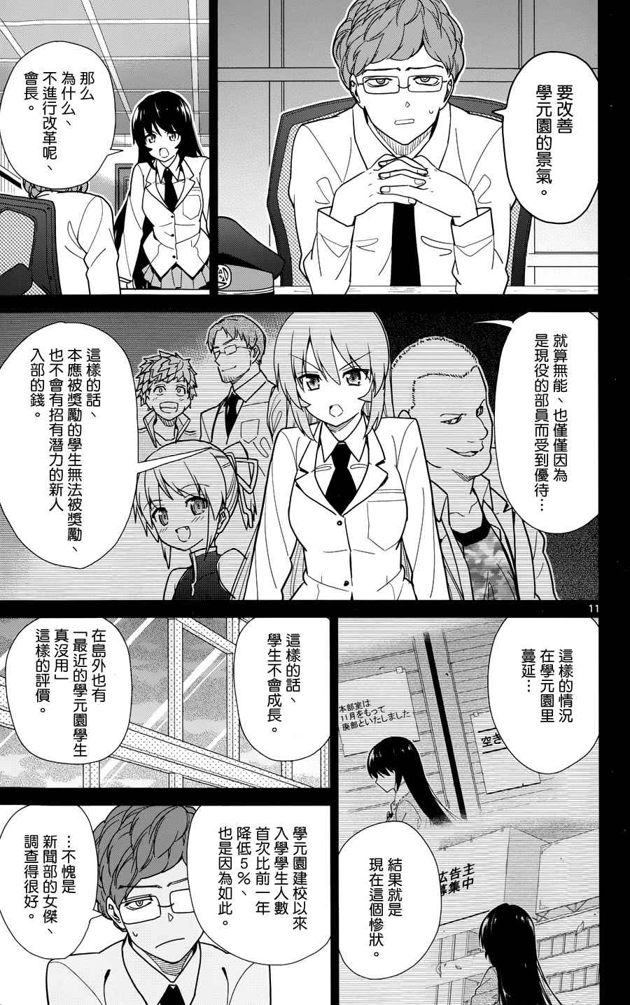 《赚钱就请交给我市场铁》漫画最新章节第35话免费下拉式在线观看章节第【11】张图片