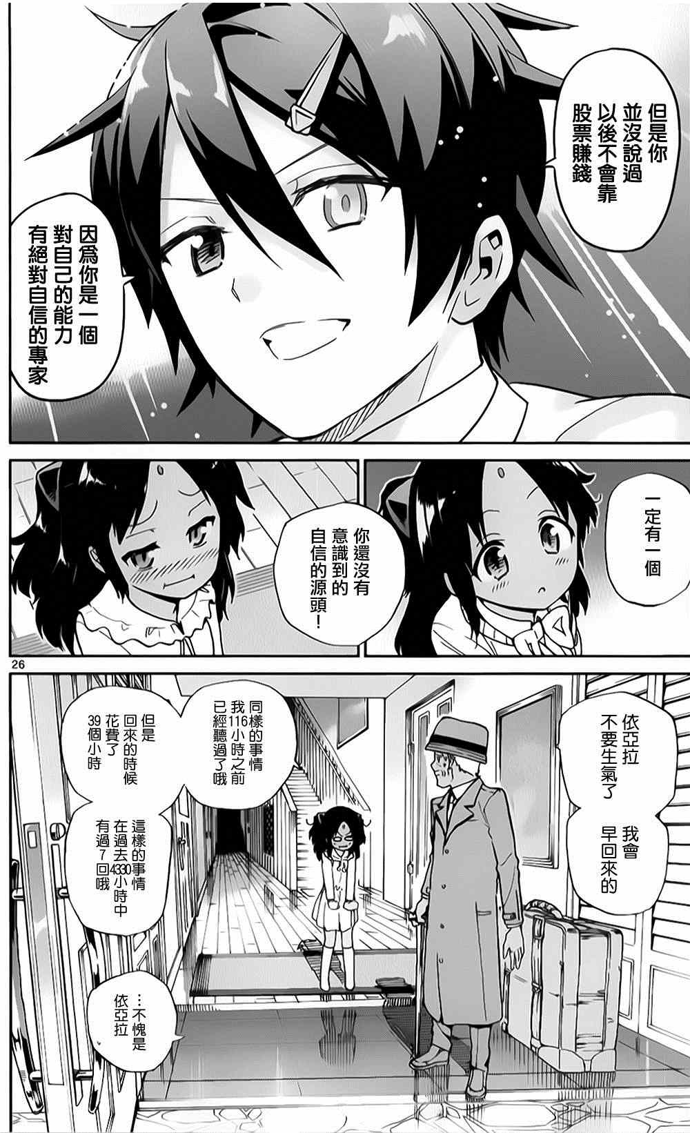 《赚钱就请交给我市场铁》漫画最新章节第15话免费下拉式在线观看章节第【26】张图片