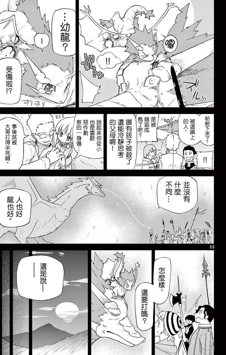 《赚钱就请交给我市场铁》漫画最新章节第71.5话免费下拉式在线观看章节第【25】张图片