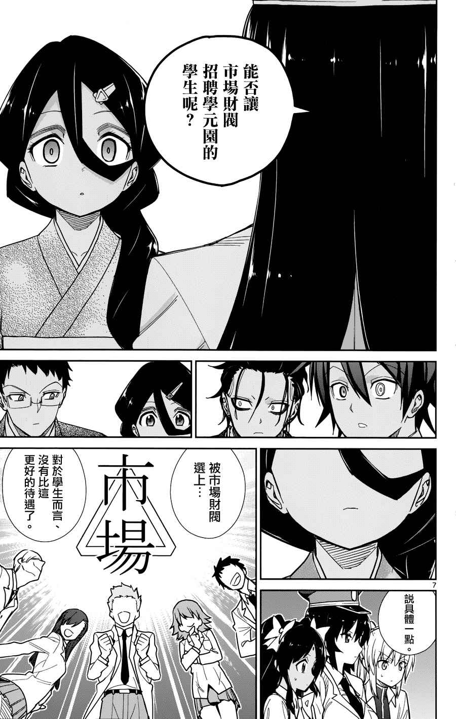 《赚钱就请交给我市场铁》漫画最新章节第39话免费下拉式在线观看章节第【7】张图片