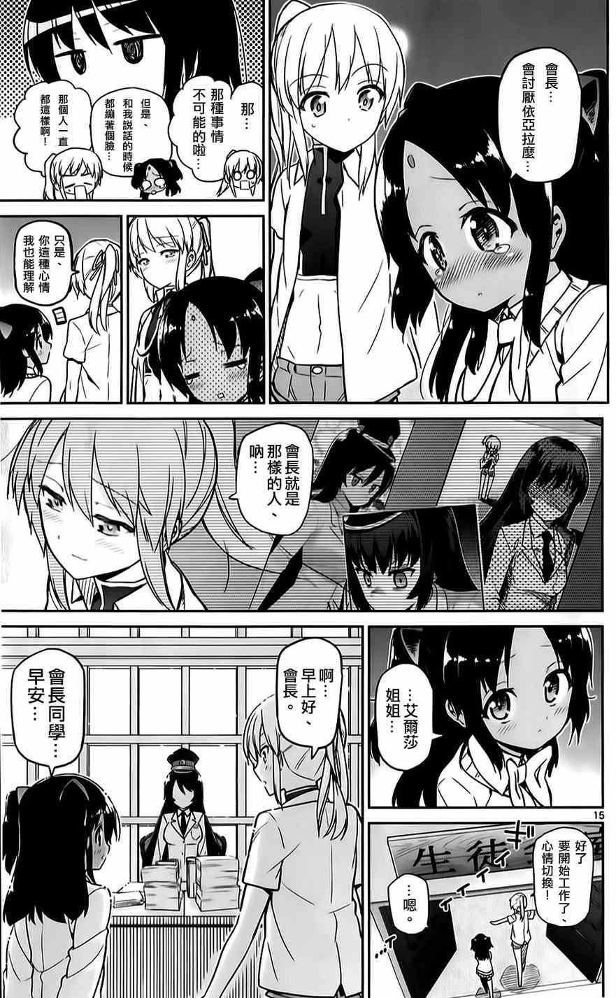 《赚钱就请交给我市场铁》漫画最新章节第17话免费下拉式在线观看章节第【15】张图片