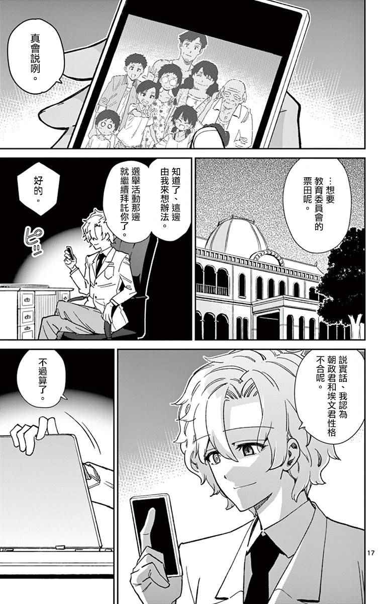 《赚钱就请交给我市场铁》漫画最新章节第71话免费下拉式在线观看章节第【17】张图片