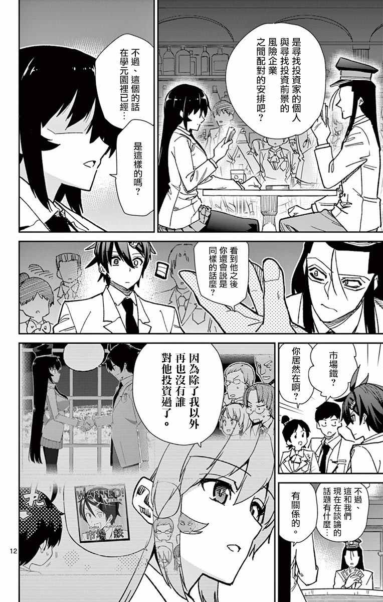 《赚钱就请交给我市场铁》漫画最新章节第67话免费下拉式在线观看章节第【12】张图片