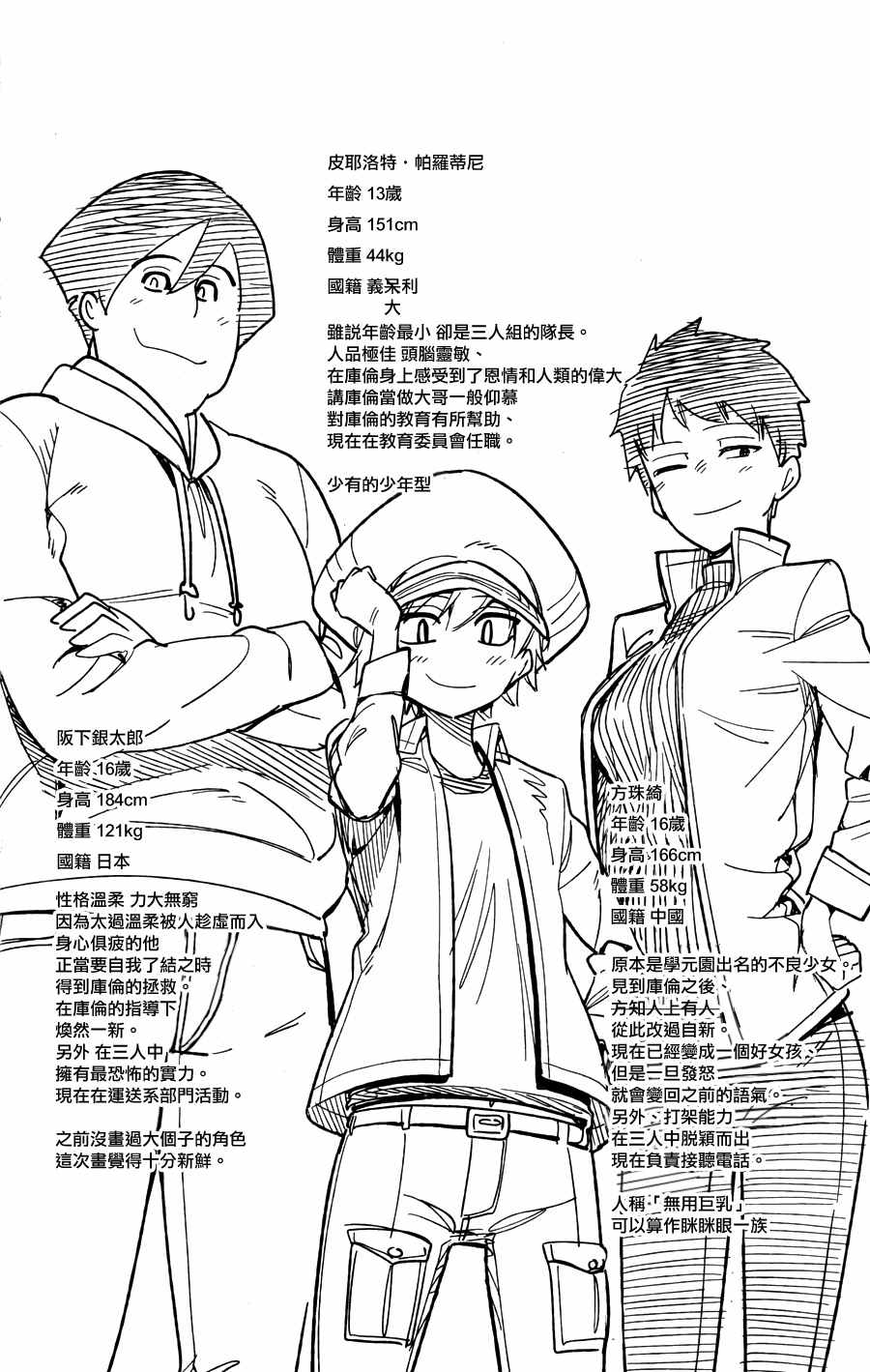 《赚钱就请交给我市场铁》漫画最新章节第48话免费下拉式在线观看章节第【3】张图片