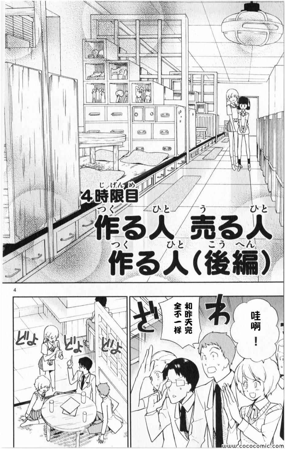 《赚钱就请交给我市场铁》漫画最新章节第4话免费下拉式在线观看章节第【4】张图片