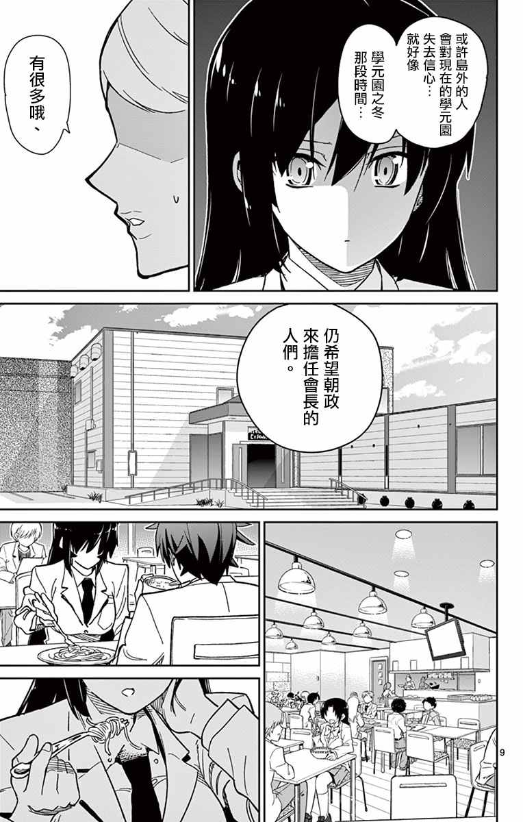 《赚钱就请交给我市场铁》漫画最新章节第53话免费下拉式在线观看章节第【9】张图片