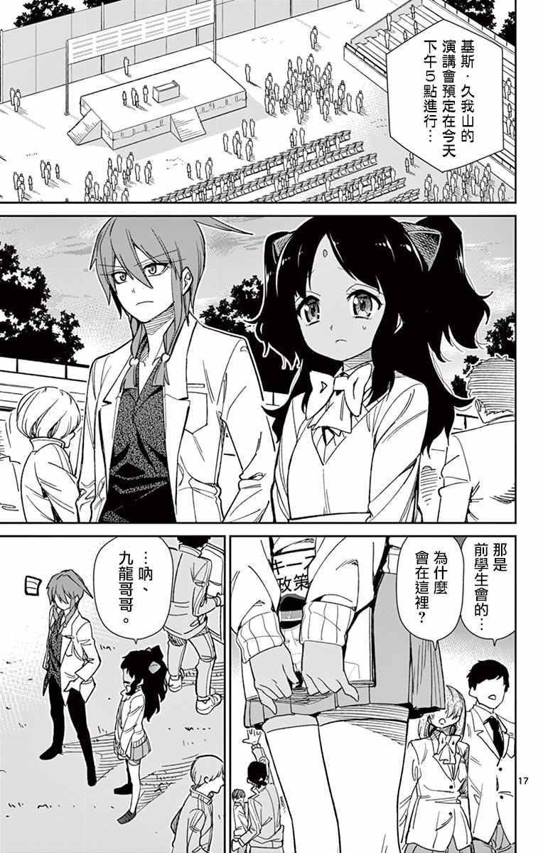 《赚钱就请交给我市场铁》漫画最新章节第60话免费下拉式在线观看章节第【17】张图片