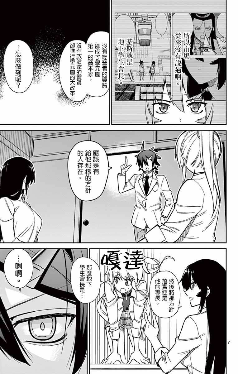 《赚钱就请交给我市场铁》漫画最新章节第59话免费下拉式在线观看章节第【7】张图片