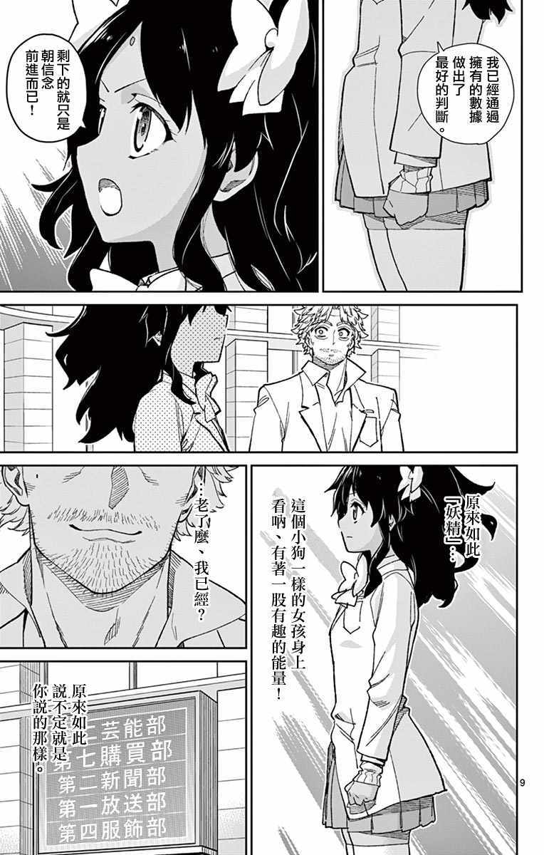 《赚钱就请交给我市场铁》漫画最新章节第73话免费下拉式在线观看章节第【9】张图片