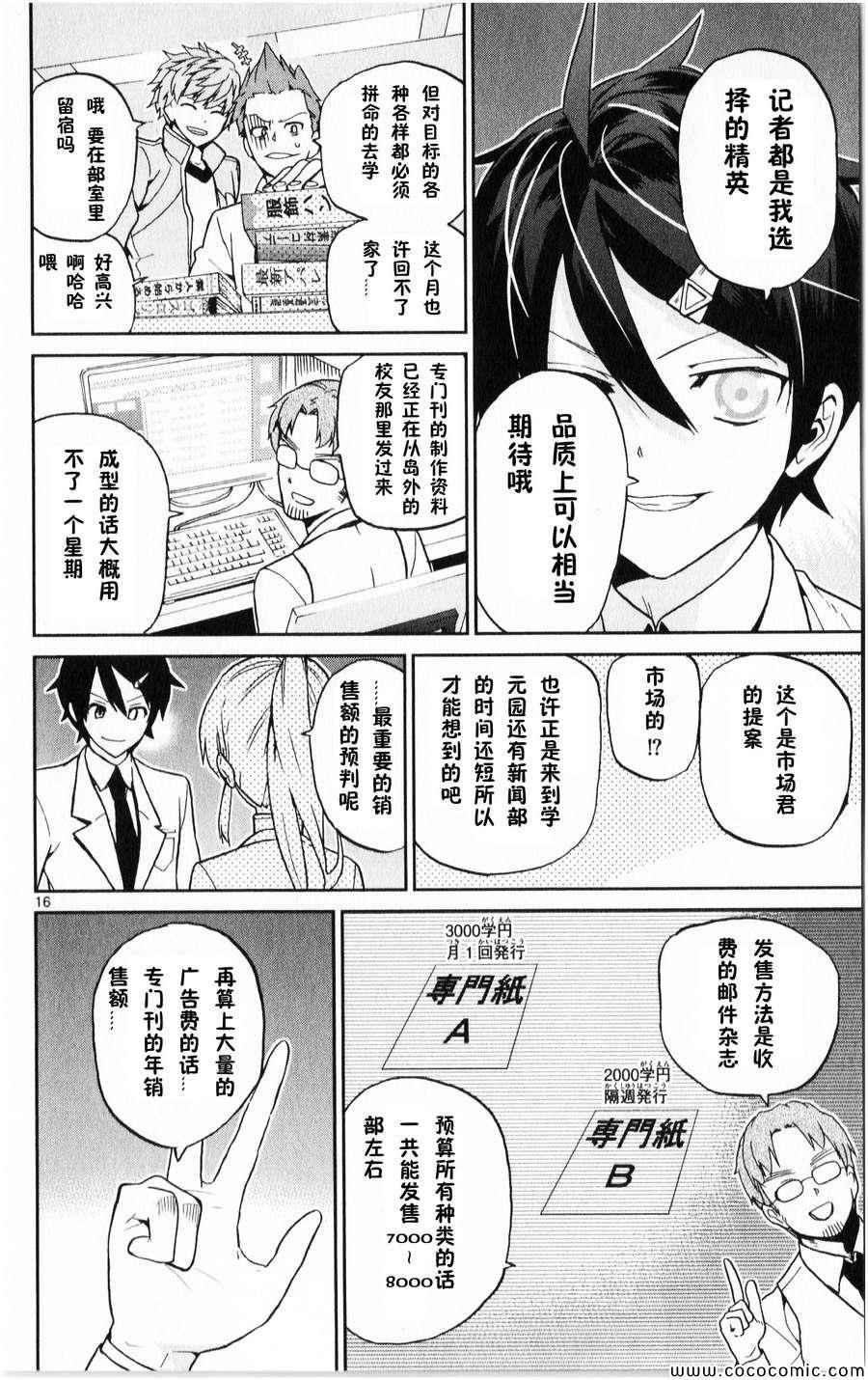 《赚钱就请交给我市场铁》漫画最新章节第9话免费下拉式在线观看章节第【15】张图片