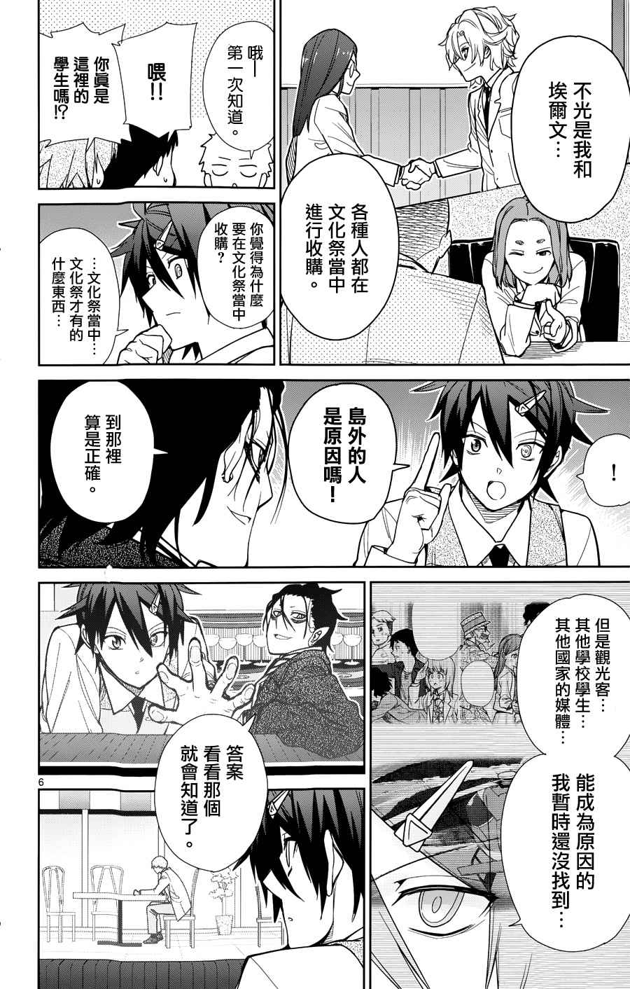 《赚钱就请交给我市场铁》漫画最新章节第38话免费下拉式在线观看章节第【6】张图片