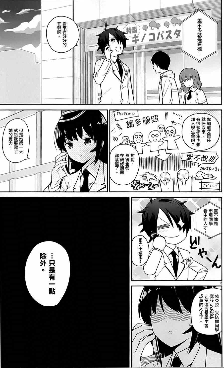 《赚钱就请交给我市场铁》漫画最新章节第16话免费下拉式在线观看章节第【3】张图片