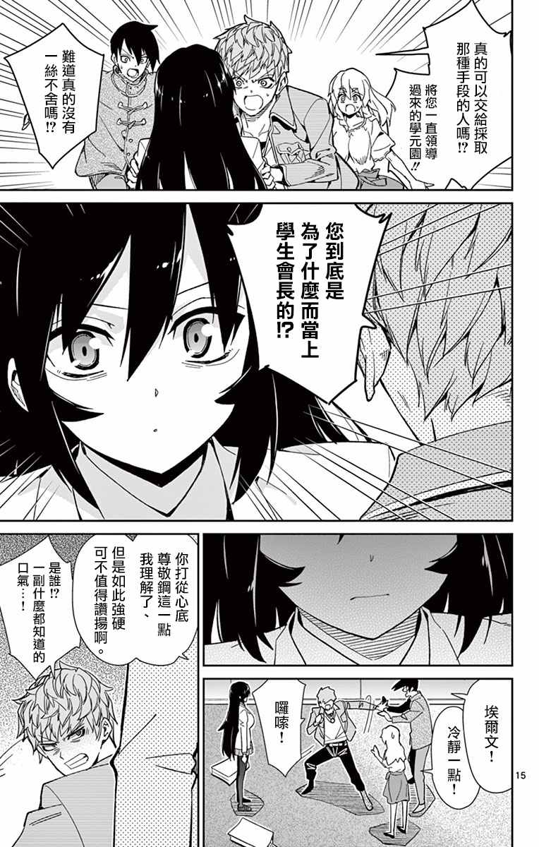 《赚钱就请交给我市场铁》漫画最新章节第51话免费下拉式在线观看章节第【16】张图片