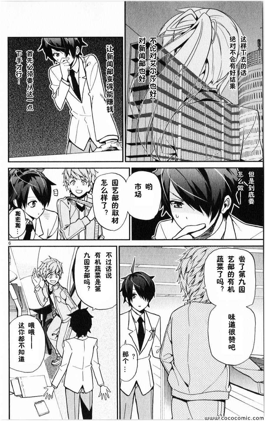 《赚钱就请交给我市场铁》漫画最新章节第9话免费下拉式在线观看章节第【6】张图片