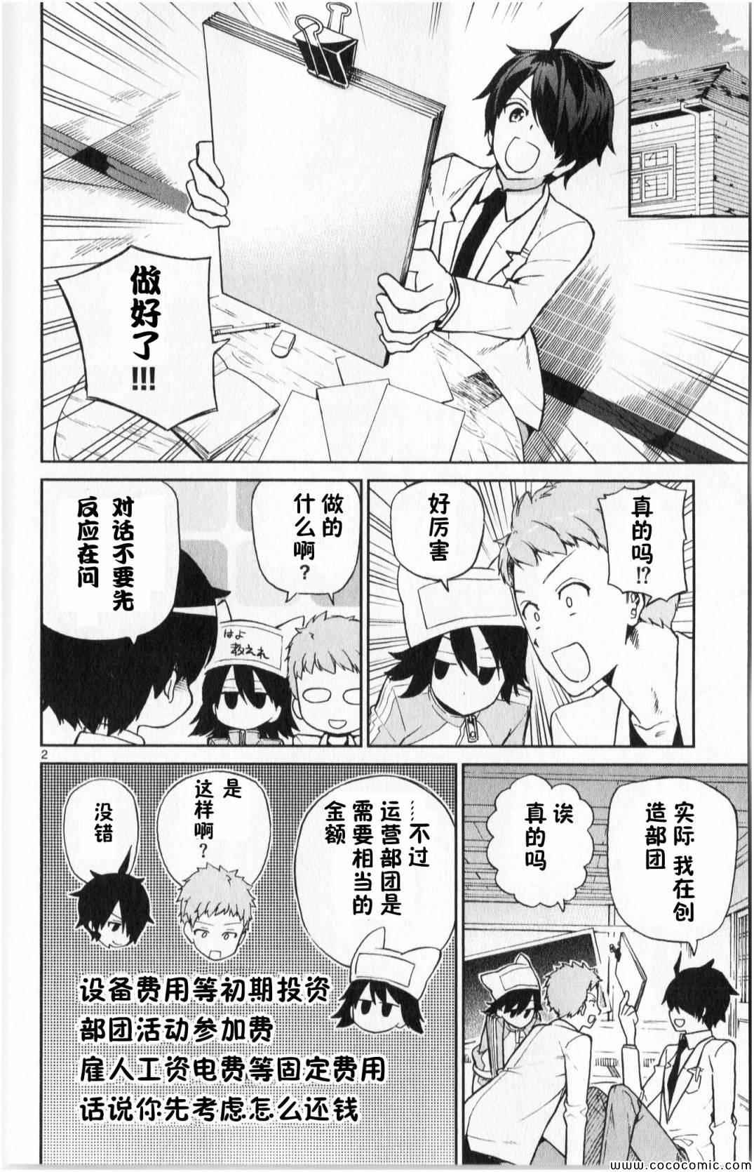 《赚钱就请交给我市场铁》漫画最新章节第5话免费下拉式在线观看章节第【2】张图片