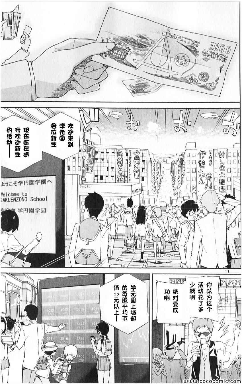 《赚钱就请交给我市场铁》漫画最新章节第1话免费下拉式在线观看章节第【13】张图片