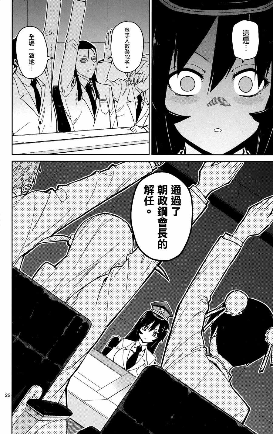 《赚钱就请交给我市场铁》漫画最新章节第49话免费下拉式在线观看章节第【21】张图片