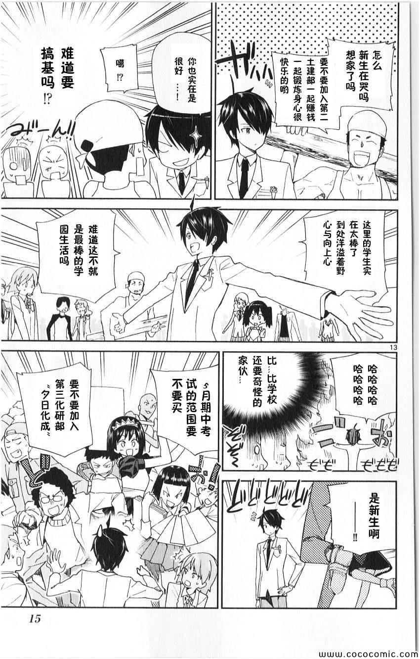 《赚钱就请交给我市场铁》漫画最新章节第1话免费下拉式在线观看章节第【15】张图片