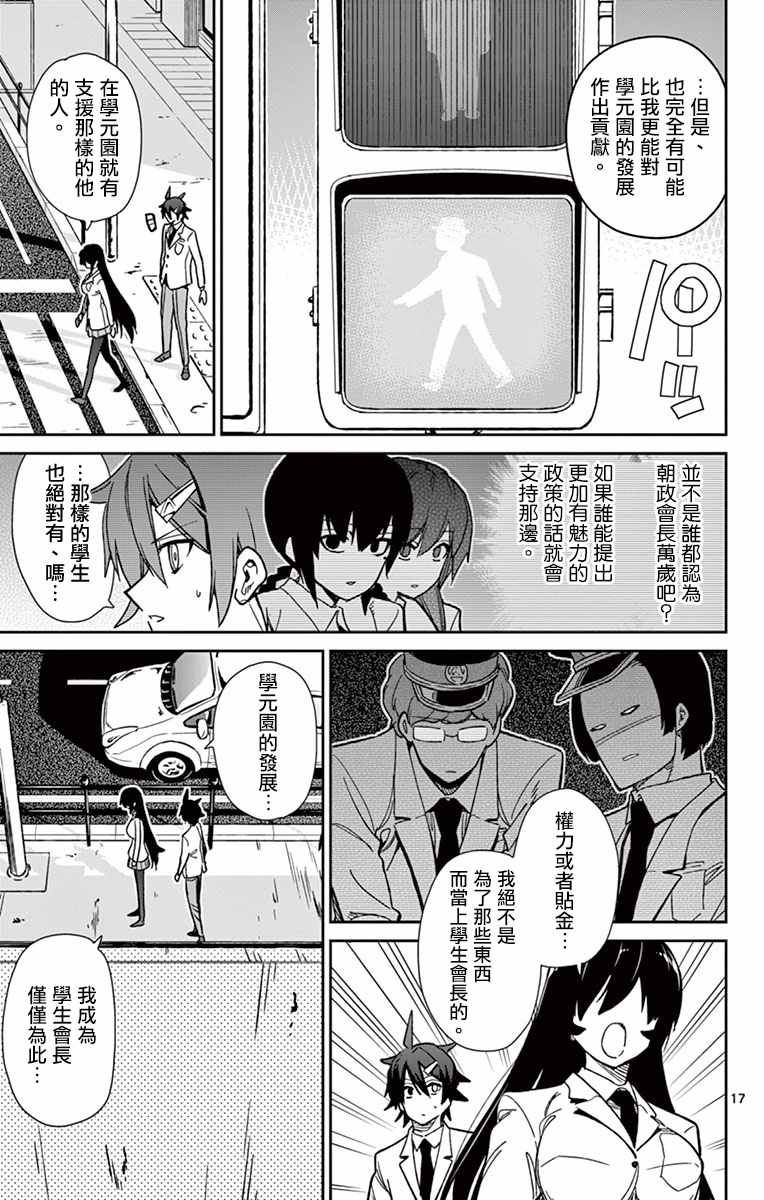 《赚钱就请交给我市场铁》漫画最新章节第53话免费下拉式在线观看章节第【17】张图片