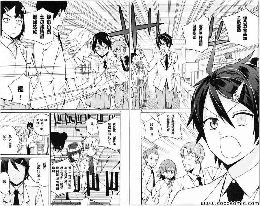 《赚钱就请交给我市场铁》漫画最新章节第9话免费下拉式在线观看章节第【12】张图片