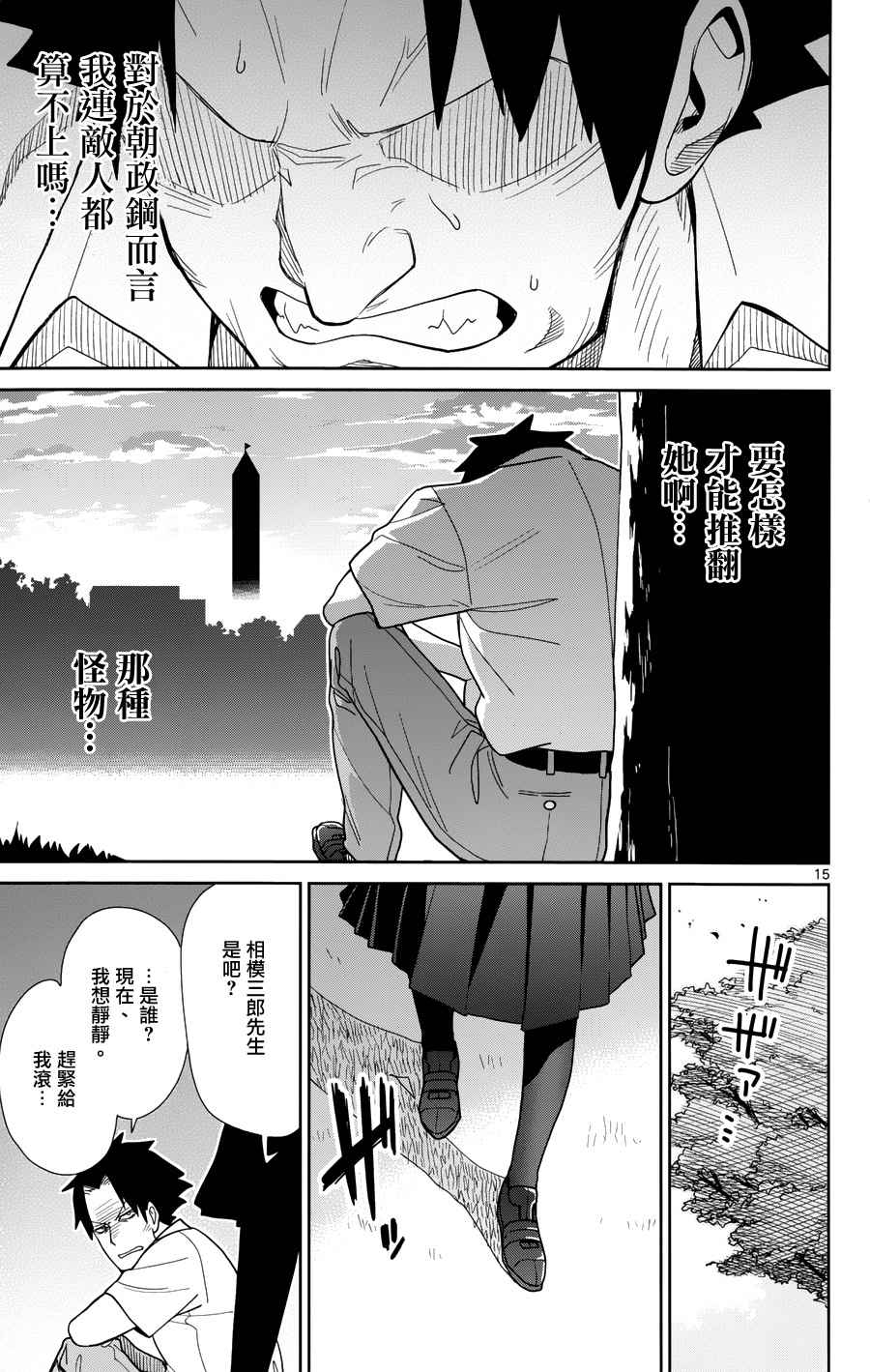 《赚钱就请交给我市场铁》漫画最新章节第36话免费下拉式在线观看章节第【15】张图片