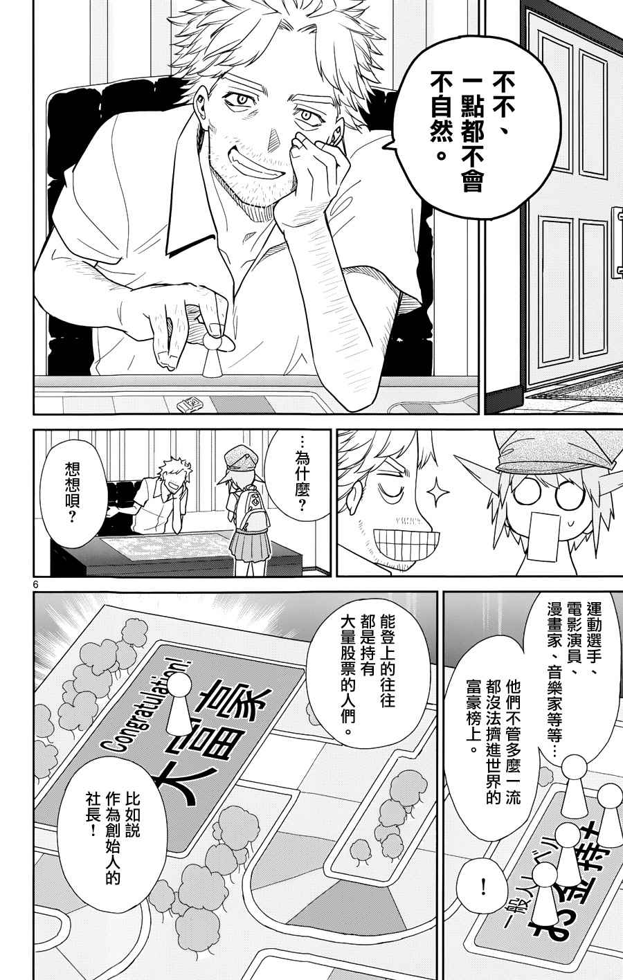 《赚钱就请交给我市场铁》漫画最新章节第34话免费下拉式在线观看章节第【6】张图片