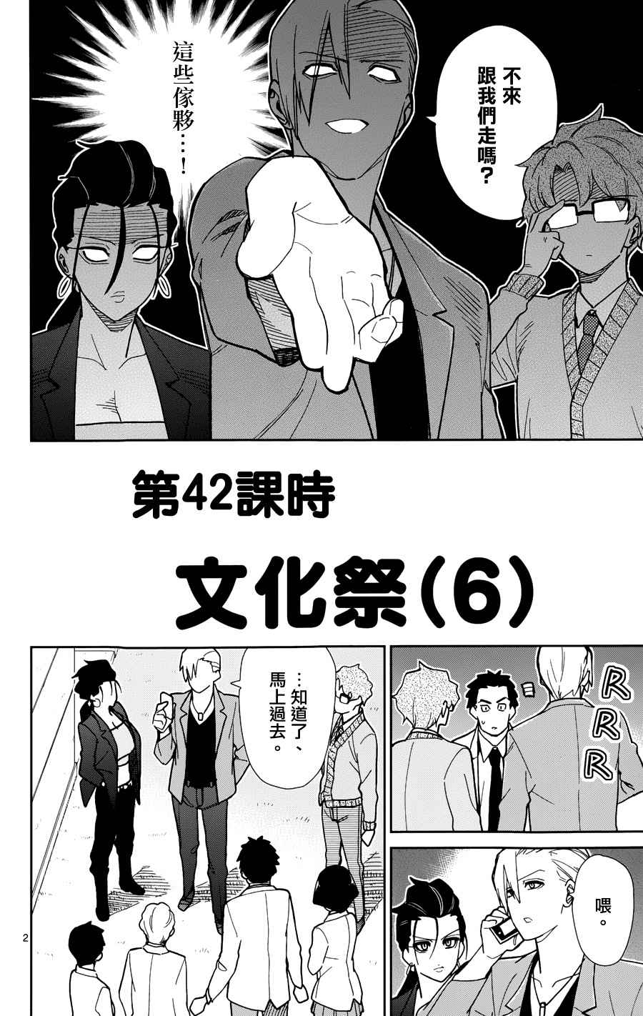 《赚钱就请交给我市场铁》漫画最新章节第42话免费下拉式在线观看章节第【2】张图片