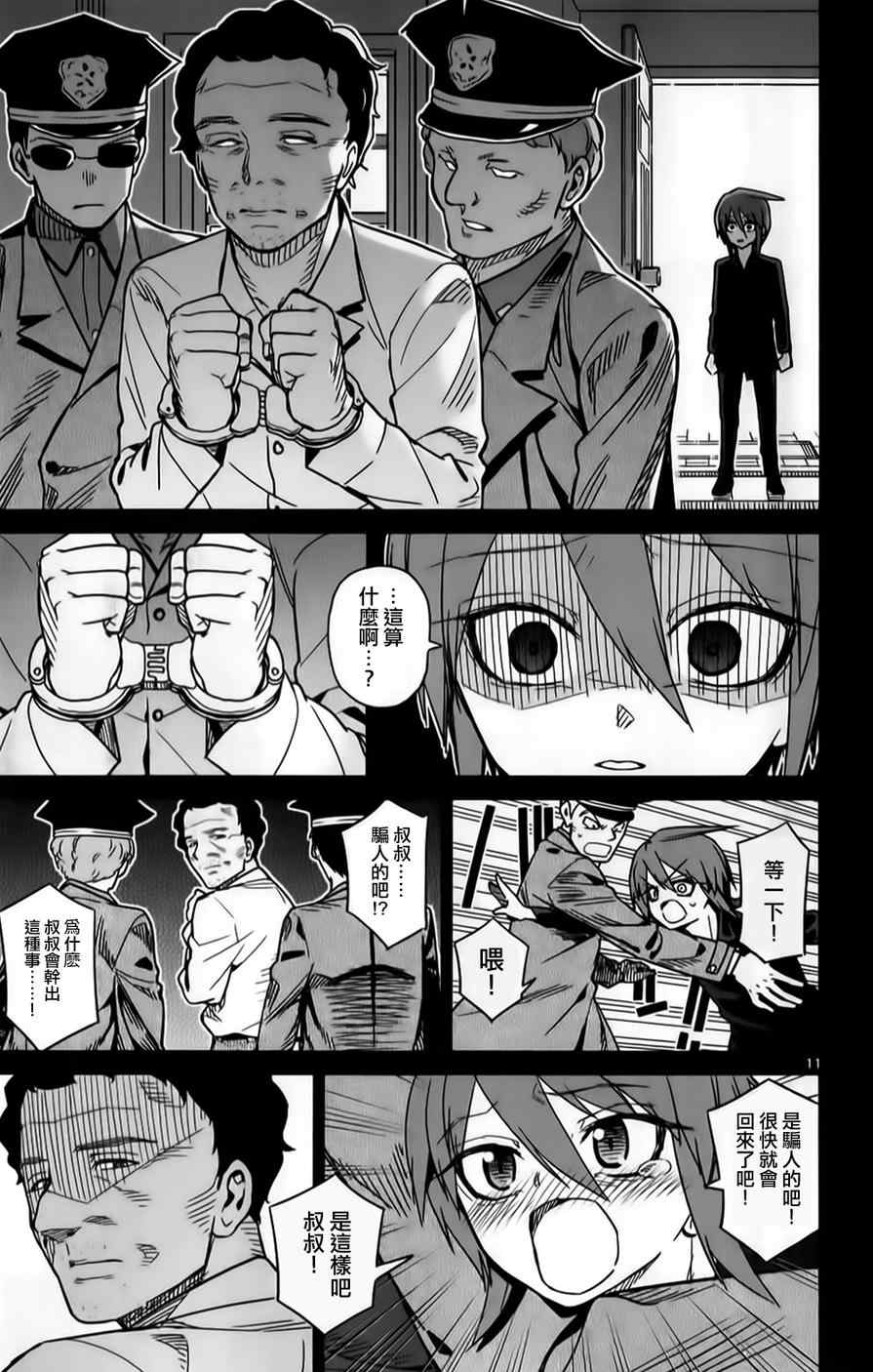 《赚钱就请交给我市场铁》漫画最新章节第21话免费下拉式在线观看章节第【10】张图片