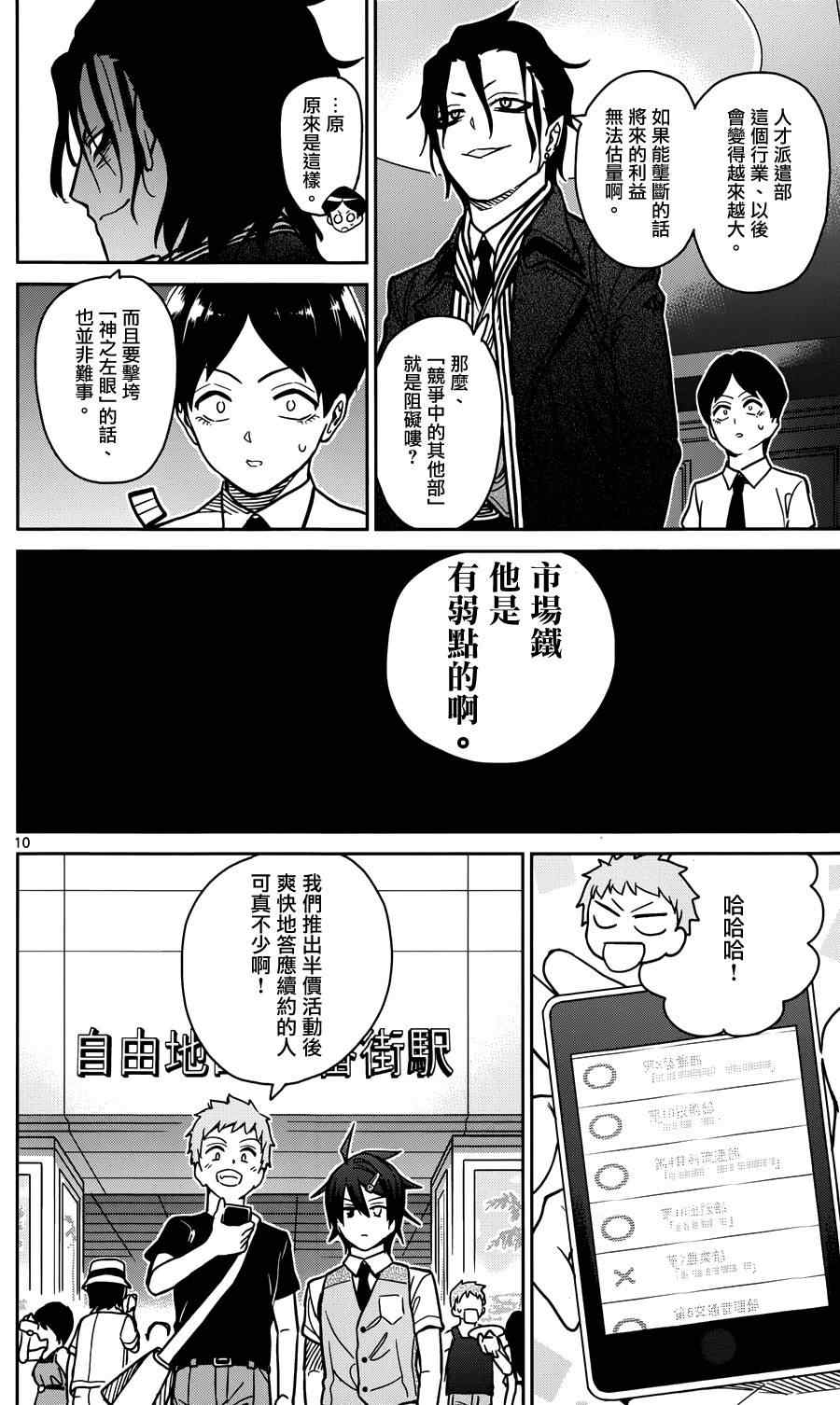 《赚钱就请交给我市场铁》漫画最新章节第26话免费下拉式在线观看章节第【10】张图片