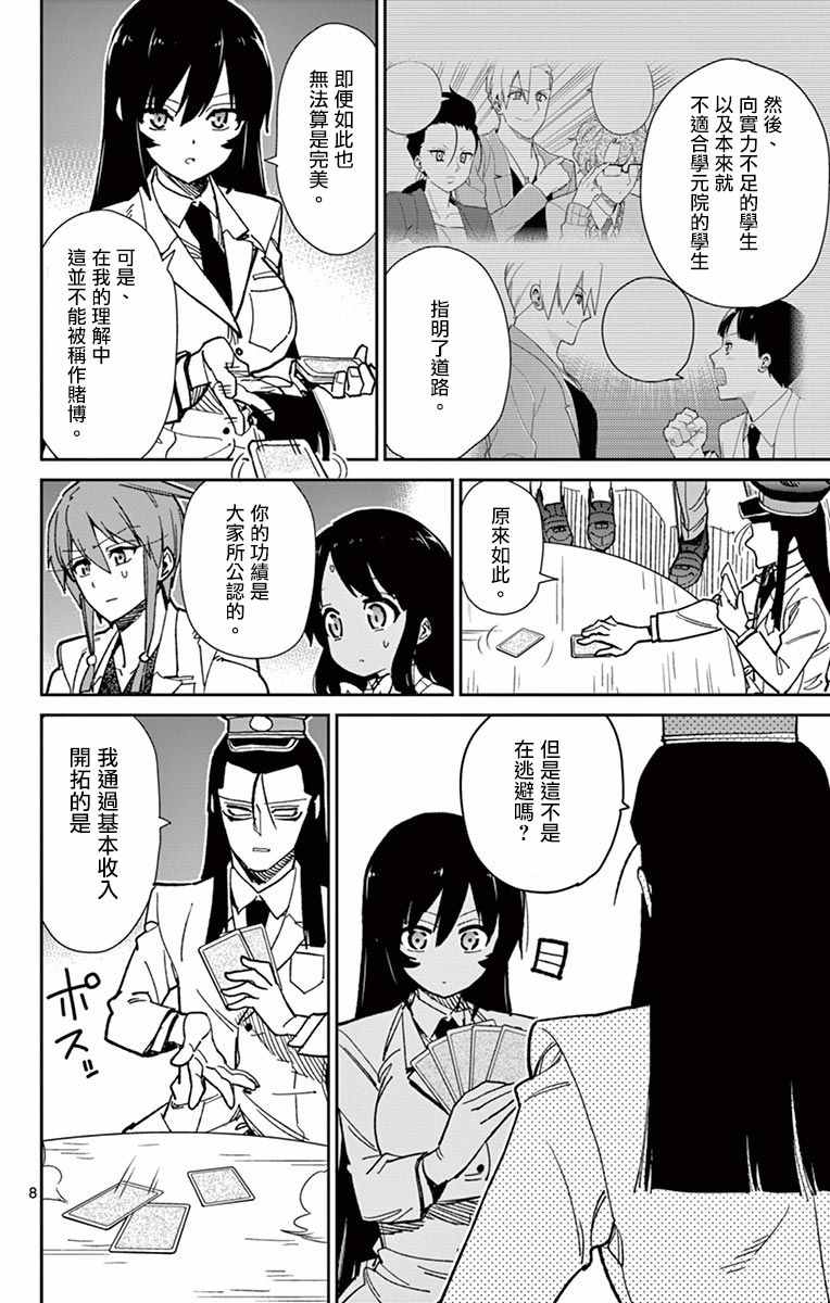 《赚钱就请交给我市场铁》漫画最新章节第67话免费下拉式在线观看章节第【8】张图片