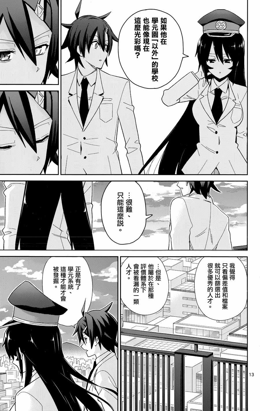 《赚钱就请交给我市场铁》漫画最新章节第48话免费下拉式在线观看章节第【16】张图片