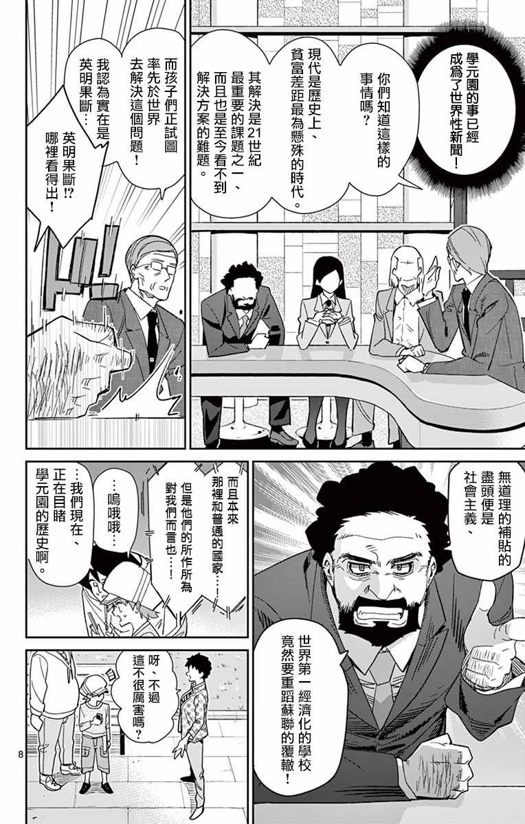 《赚钱就请交给我市场铁》漫画最新章节第51话免费下拉式在线观看章节第【9】张图片