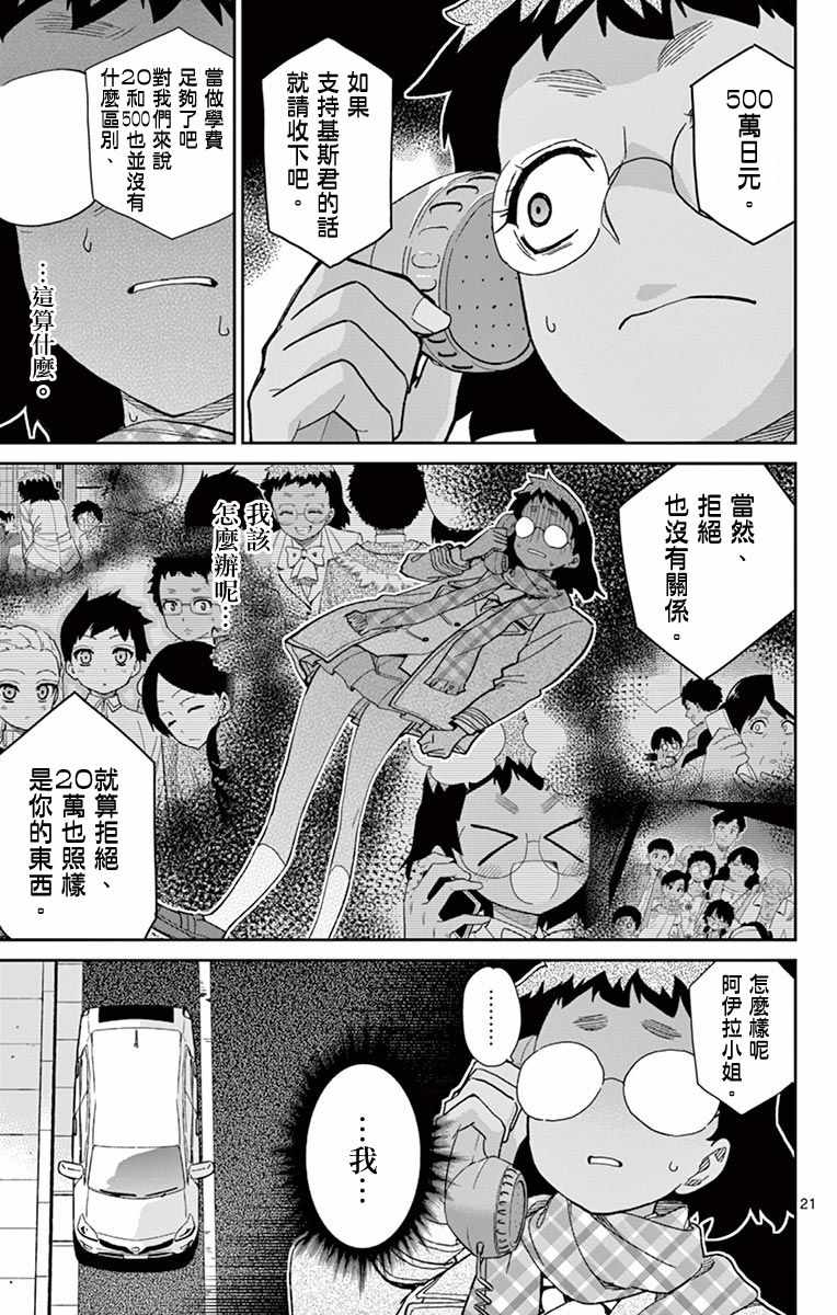 《赚钱就请交给我市场铁》漫画最新章节第75话免费下拉式在线观看章节第【21】张图片