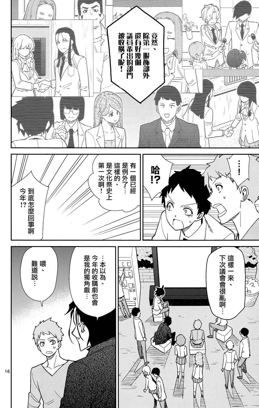 《赚钱就请交给我市场铁》漫画最新章节第44话免费下拉式在线观看章节第【16】张图片