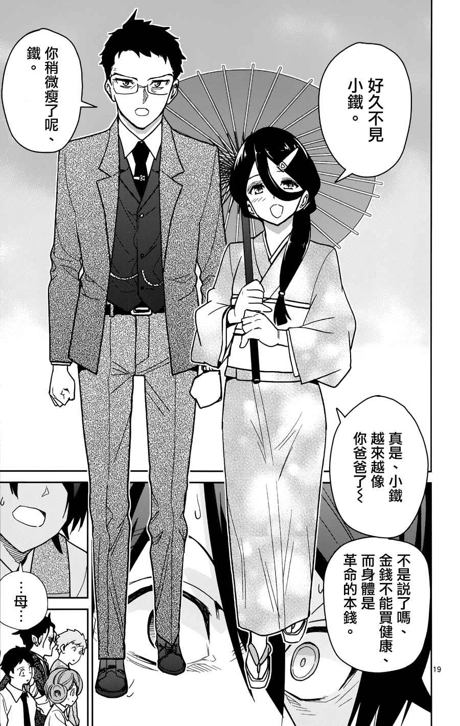 《赚钱就请交给我市场铁》漫画最新章节第38话免费下拉式在线观看章节第【19】张图片