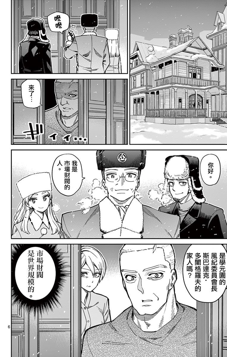 《赚钱就请交给我市场铁》漫画最新章节第79话 选举第七天（1）免费下拉式在线观看章节第【6】张图片