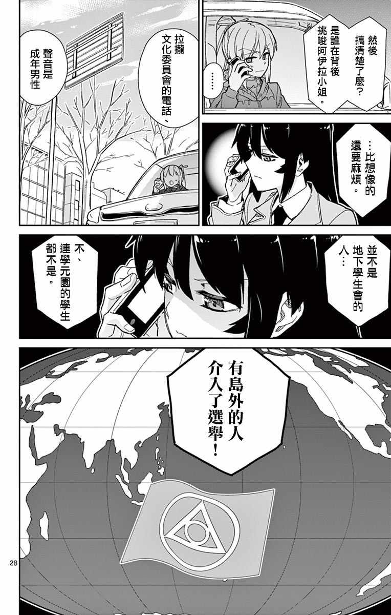 《赚钱就请交给我市场铁》漫画最新章节第75话免费下拉式在线观看章节第【28】张图片