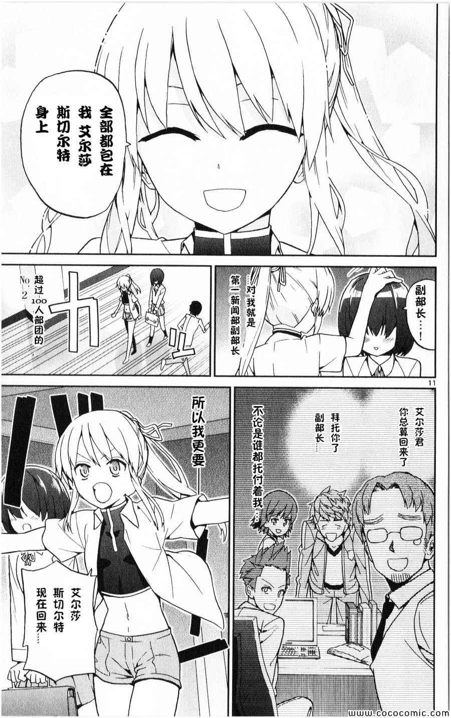 《赚钱就请交给我市场铁》漫画最新章节第9话免费下拉式在线观看章节第【11】张图片