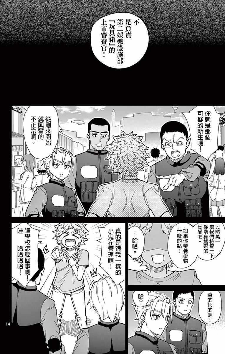 《赚钱就请交给我市场铁》漫画最新章节第73话免费下拉式在线观看章节第【14】张图片