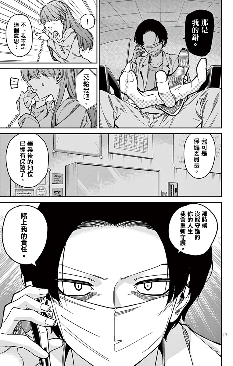 《赚钱就请交给我市场铁》漫画最新章节第80话 选举第七天（2）免费下拉式在线观看章节第【18】张图片