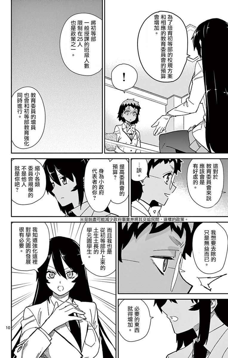 《赚钱就请交给我市场铁》漫画最新章节第71话免费下拉式在线观看章节第【10】张图片