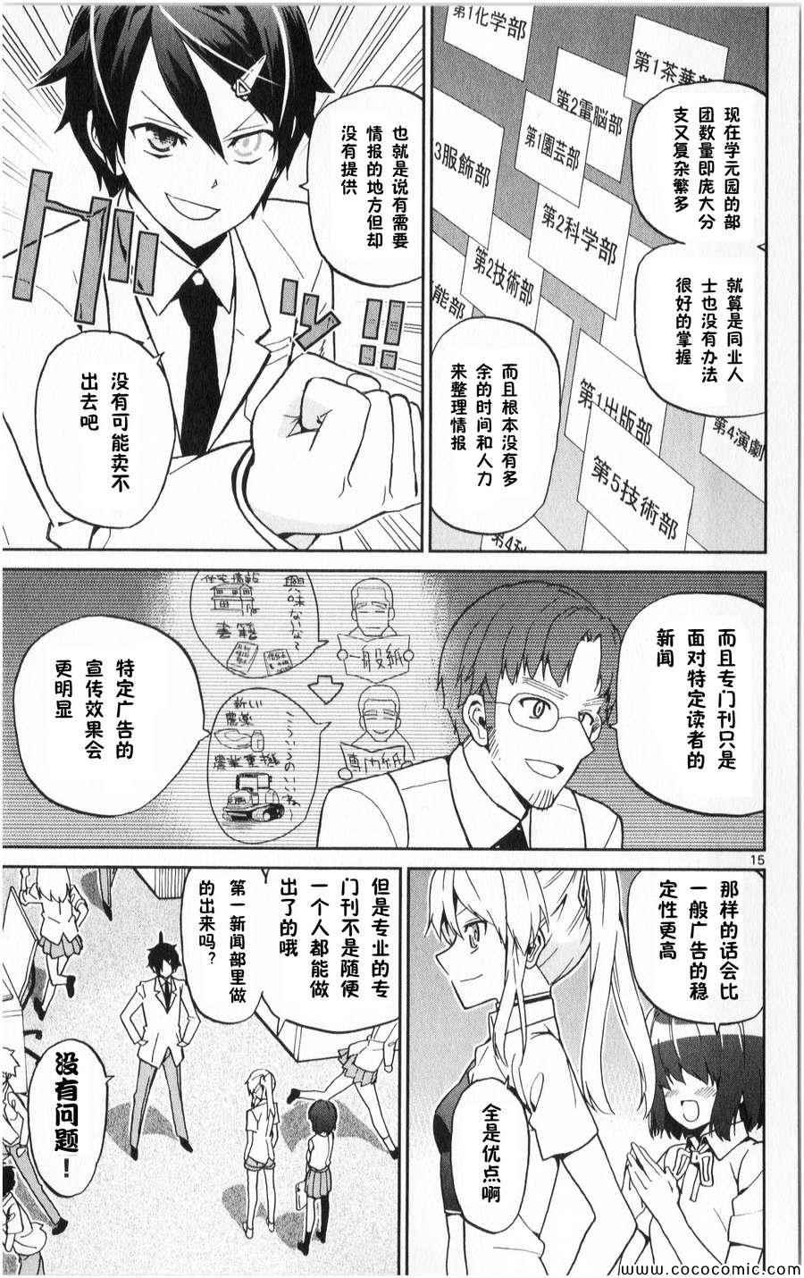 《赚钱就请交给我市场铁》漫画最新章节第9话免费下拉式在线观看章节第【14】张图片