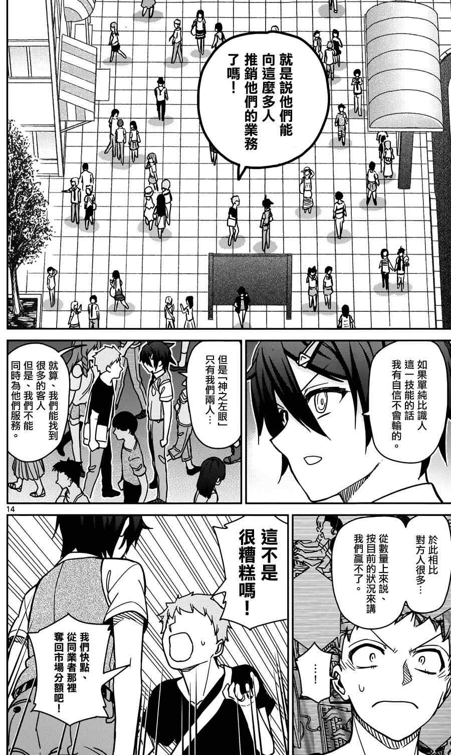 《赚钱就请交给我市场铁》漫画最新章节第26话免费下拉式在线观看章节第【14】张图片