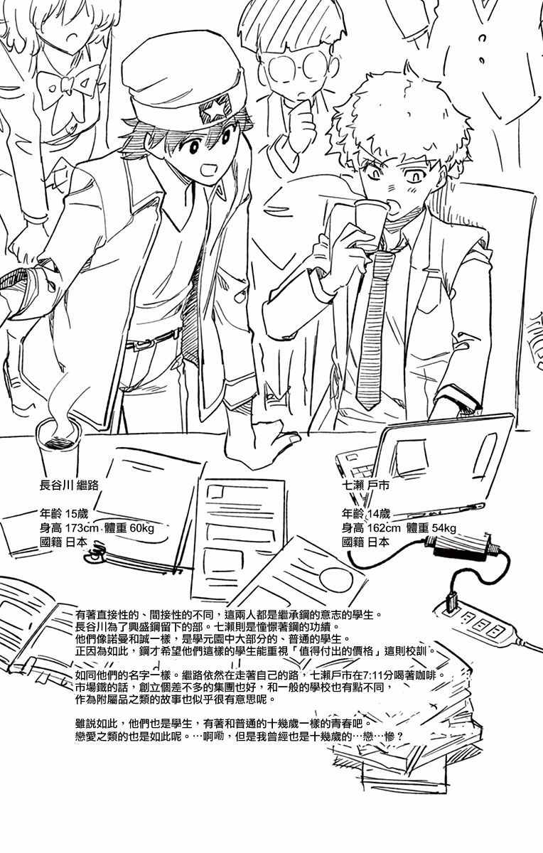 《赚钱就请交给我市场铁》漫画最新章节第57话免费下拉式在线观看章节第【27】张图片